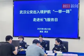 武汉公安出入境护航“一带一路”，为相关企业定制极简流程图片