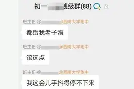 班主任情绪崩溃怒骂“都给老子滚”，系因被家长殴打？校方回应图片