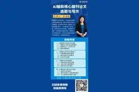北理工博导教授：如何利用AI辅助从选题到发表快速完成一篇新传学论文图片