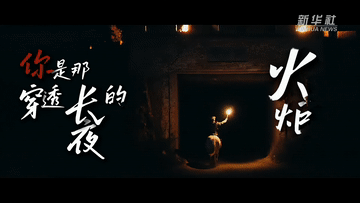 微视频｜致敬76载：精神之光，永续传承