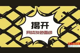 层层加码的借款息费 暂未得到统一监管图片