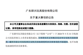 突发公告！80后实控人再次协助调查，曾占用上市公司资金3亿余元图片