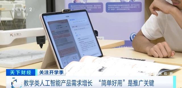 教学类人工智能产品需求增长，“简单好用”是推广关键