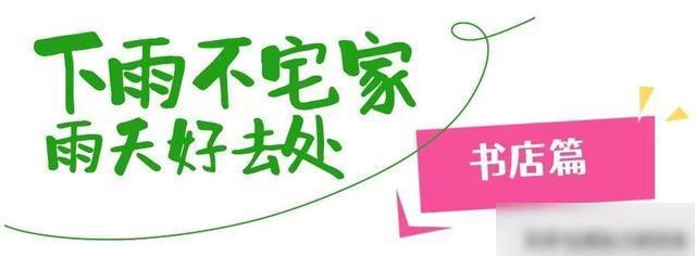 【乐游烟台】雨天不宅家！烟台这些小店氛围感up！up！up！