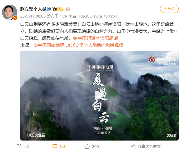 人民日报点赞，赵立坚推荐，央视播报！白云山到底有多仙？