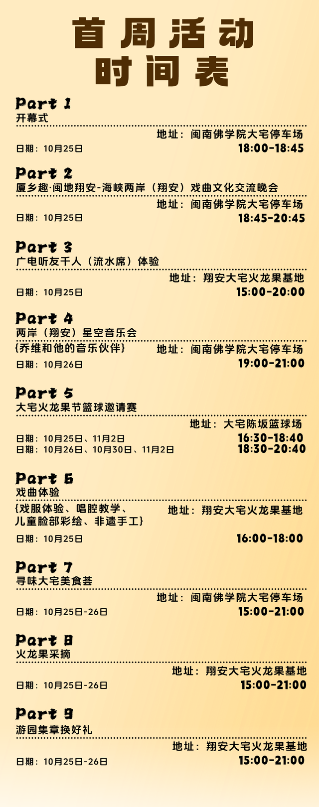 今天开幕，火龙果的甜、戏曲的韵.，这波从早嗨到晚的热闹，必须冲！