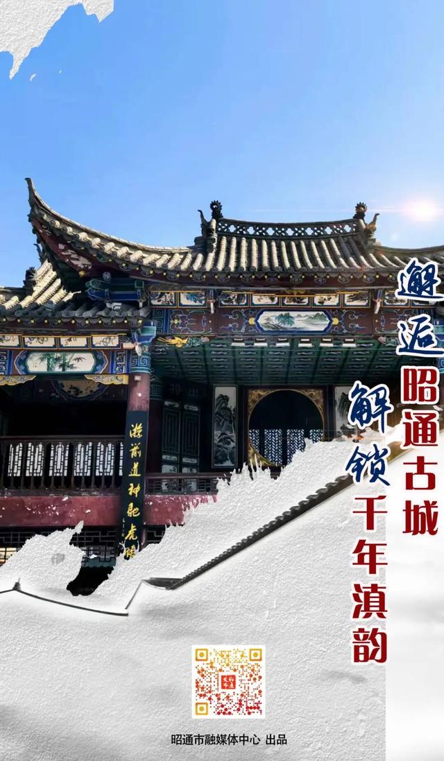 昭通古城焕新记⑱|邂逅昭通古城 解锁千年滇韵