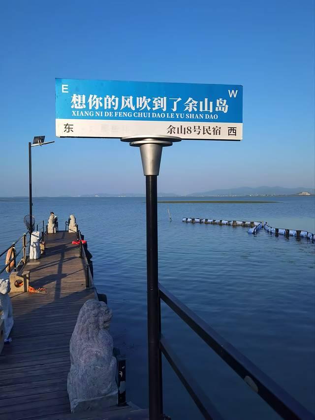 自驾游｜我们在余山岛的72小时