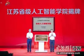 江苏理工学院启新程 发力“AI+合成生物”人才培养图片