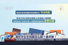 高校毕业生，速看！档案怎么转？谁来管？攻略来了图片