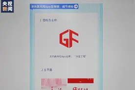 警惕投资理财类诈骗App 反诈专家起底诈骗套路图片
