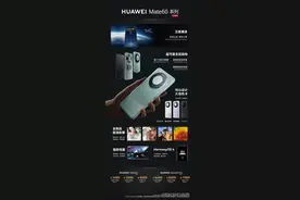 鸿蒙系统PC版明年见 | 全系12GB 华为Mate60全版本价格公布 5499起图片
