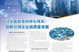 国家能源集团神东煤炭：创新引领企业高质量发展图片