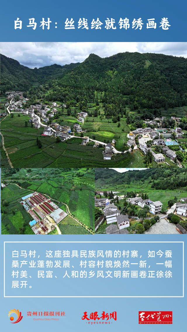 【乡愁印迹·村史村事】白马村：丝线绘就锦绣画卷