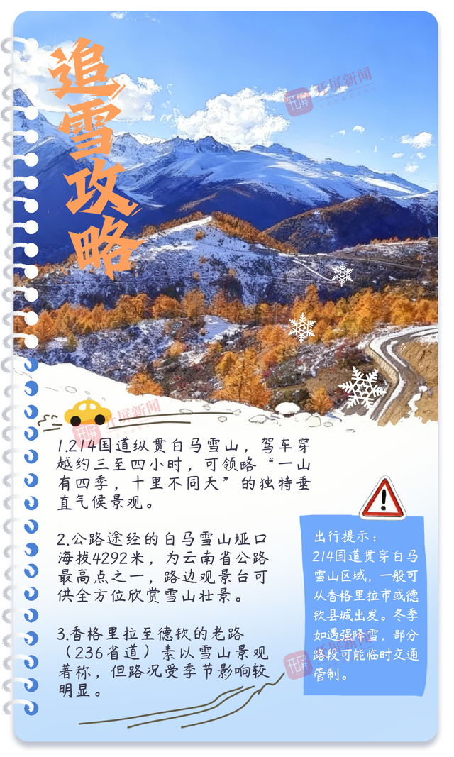 开屏策划｜冬季到云南来看雪：邂逅南国冰雪奇缘！