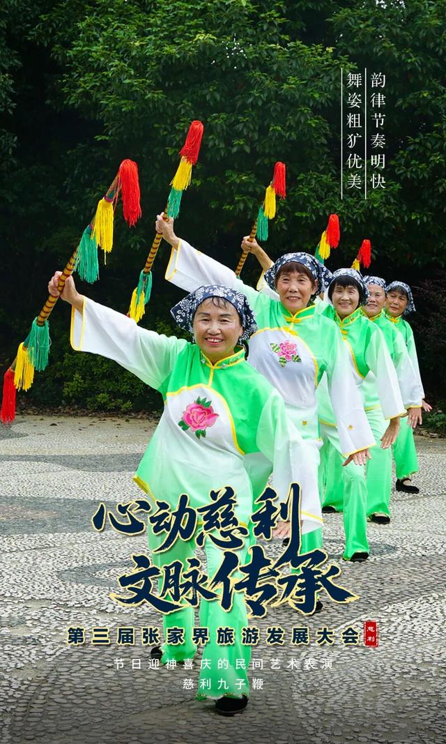 喜迎旅发会|心动慈利 · 文脉传承