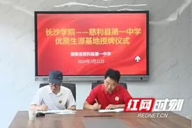 长沙学院优质生源基地挂牌慈利县一中图片