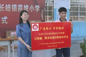 广州白云：乡村小学教学设备匮乏？人大代表暖心相助图片