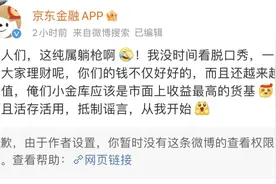 京东金融，突发！最新回应来了图片