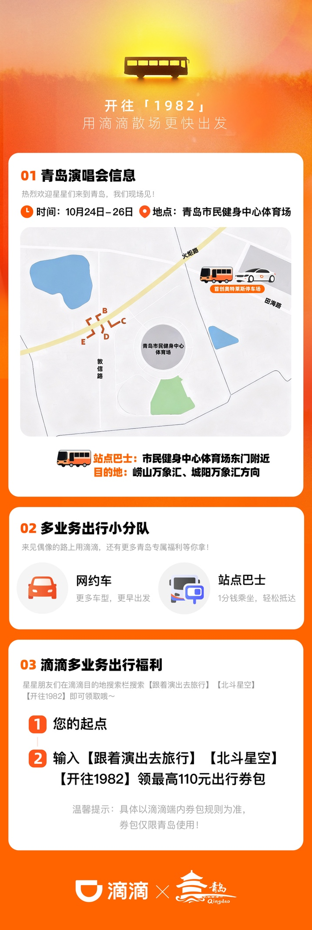 来青岛听演唱会，出行福利速领→110元专属券包+1分钱大巴！