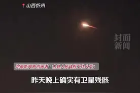 全国多地拍到不明发光物体？山西临汾有火箭助推器掉落，火箭整流罩坠落湖南万子湖图片