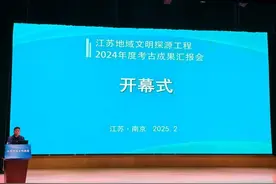2024年，江苏地域文明探源工程收获哪些新发现？图片