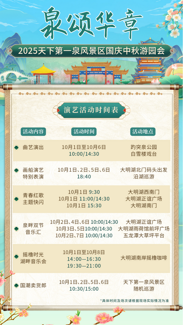精彩连连！济南天下第一泉四大园区联动，开启精彩游园会