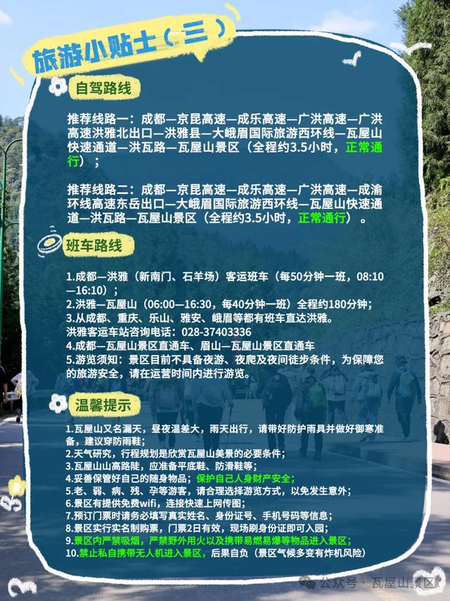【直播倒计时1天】！你对夏日的所有幻想都在瓦屋山！