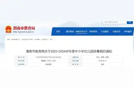 渭南中小学暑假放假时间已公布图片