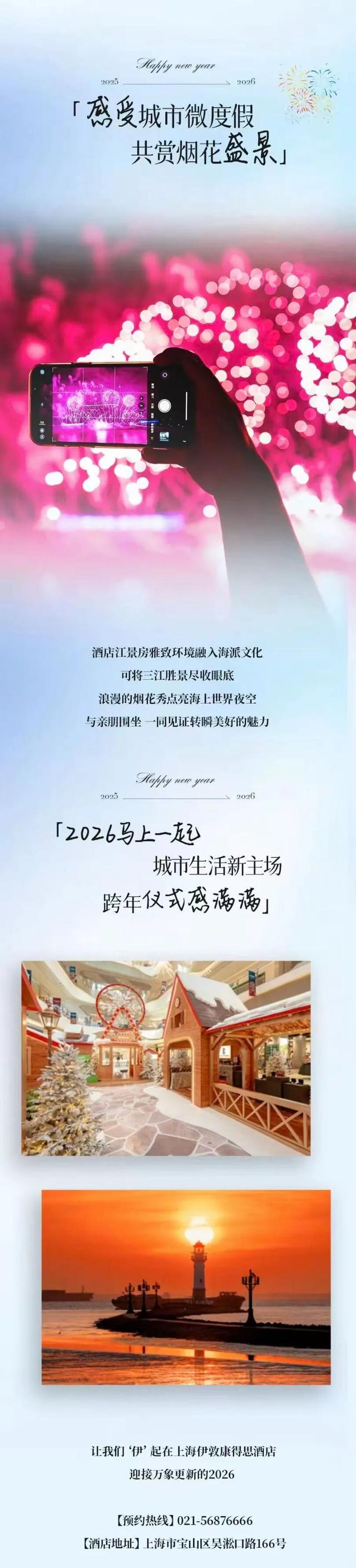 旅超・域见宝山｜入住宝山滨江，推窗见新年晨光：沉浸式开启你的悠然假日