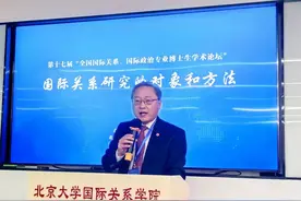 张建国在第十七届全国国际关系、国际政治专业博士生学术论坛开幕式上的致辞（全文）图片