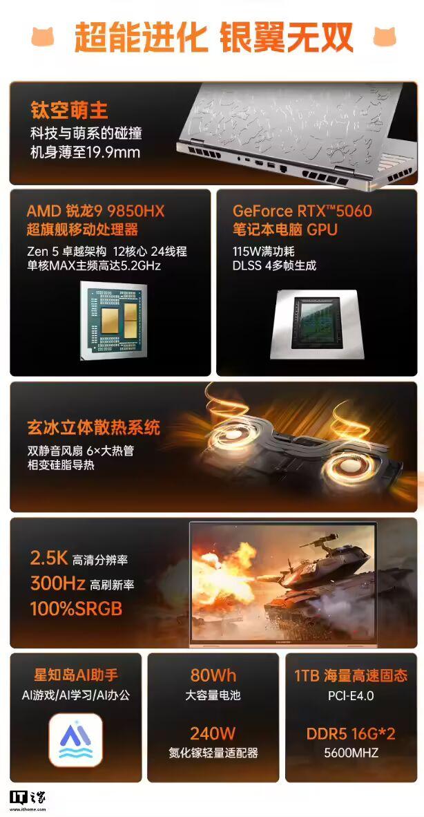 预售价 10999 元起：七彩虹推橘宝 R16 Ultra，搭锐龙 9 9850HX CPU、可选 RTX 5060/70 显卡