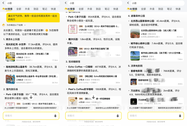 美团王兴也做AI搜索了！一手实测：吃喝玩乐安排明白了