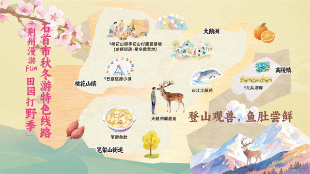 荆州市秋冬游特色线路手绘地图重磅发布！一起去漫游吧