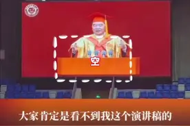 中科大校长毕业典礼用“脱稿神器”演讲，由应届博士毕业生研制，可空中成像，网友：空中触屏，是不是也在计划中图片