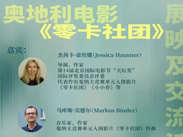 戛纳主竞赛作品主创现场对话｜音乐给《零卡社团》带来的别样气质 9/17