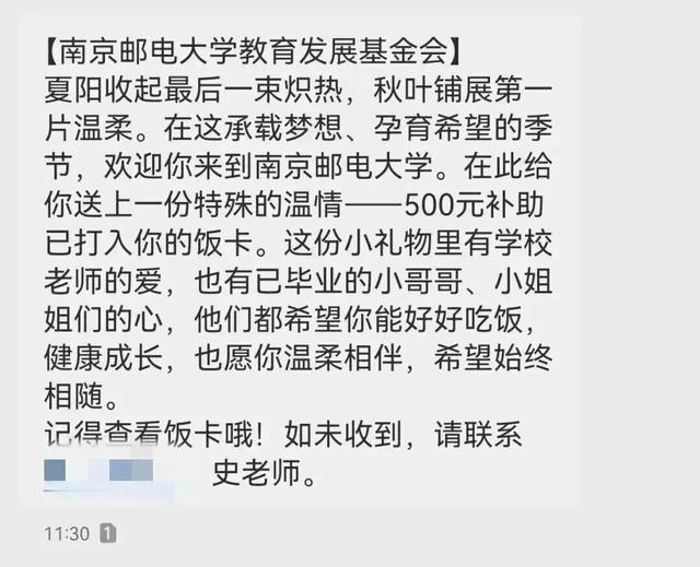 江苏一高校9年暗送700多万，不少人突然收到一笔钱