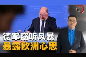 欧洲在为军事行动松绑？德军录音“窃听门”释放信号图片