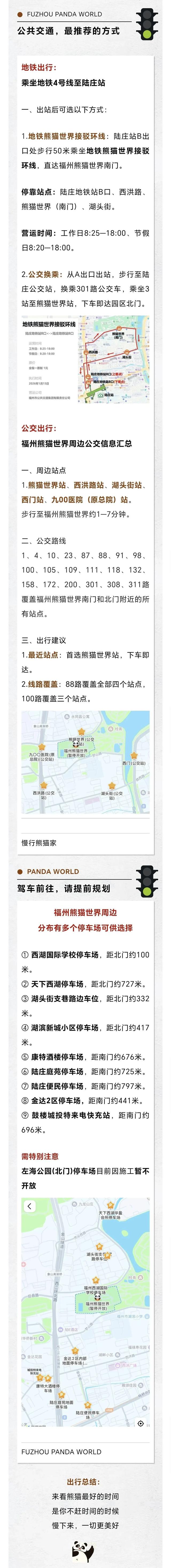 周末开园！抢到福州熊猫世界门票的幸运儿已出现