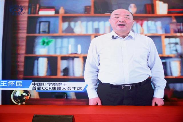 首届“CCF珠峰大会”暨贵州省第一届数字发展大会成功召开