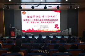 淄博市2025寒假儿童关爱服务活动启动暨“春蕾计划”助学金发放仪式在博山举行图片