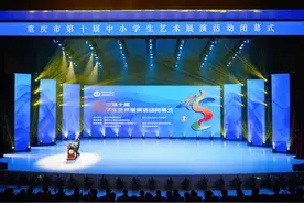 重庆市第十届中小学生艺术展演活动落幕，全市500余件美育成果面向公众展出图片