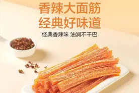 卫龙辣条销量下滑近20%，年轻人不爱吃辣条了？网友：你太甜了图片