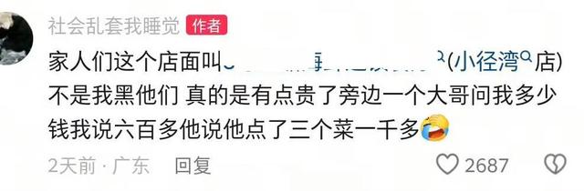 惠州一餐厅两个菜收661元，顾客投诉后称已获退款400元，官方回应