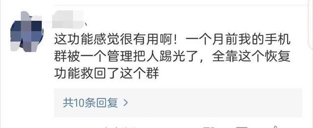 “QQ群恢复”功能将下线  有网友表示这个功能挺实用