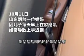 妈妈用迟接孩子方式教育爱迟到儿子，网友：用“魔法”才能打败“魔法”！图片