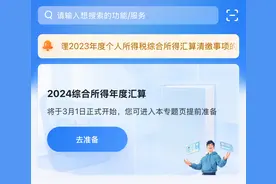 今天起个税年度汇算可以预约了！“三步走”教你如何办理图片