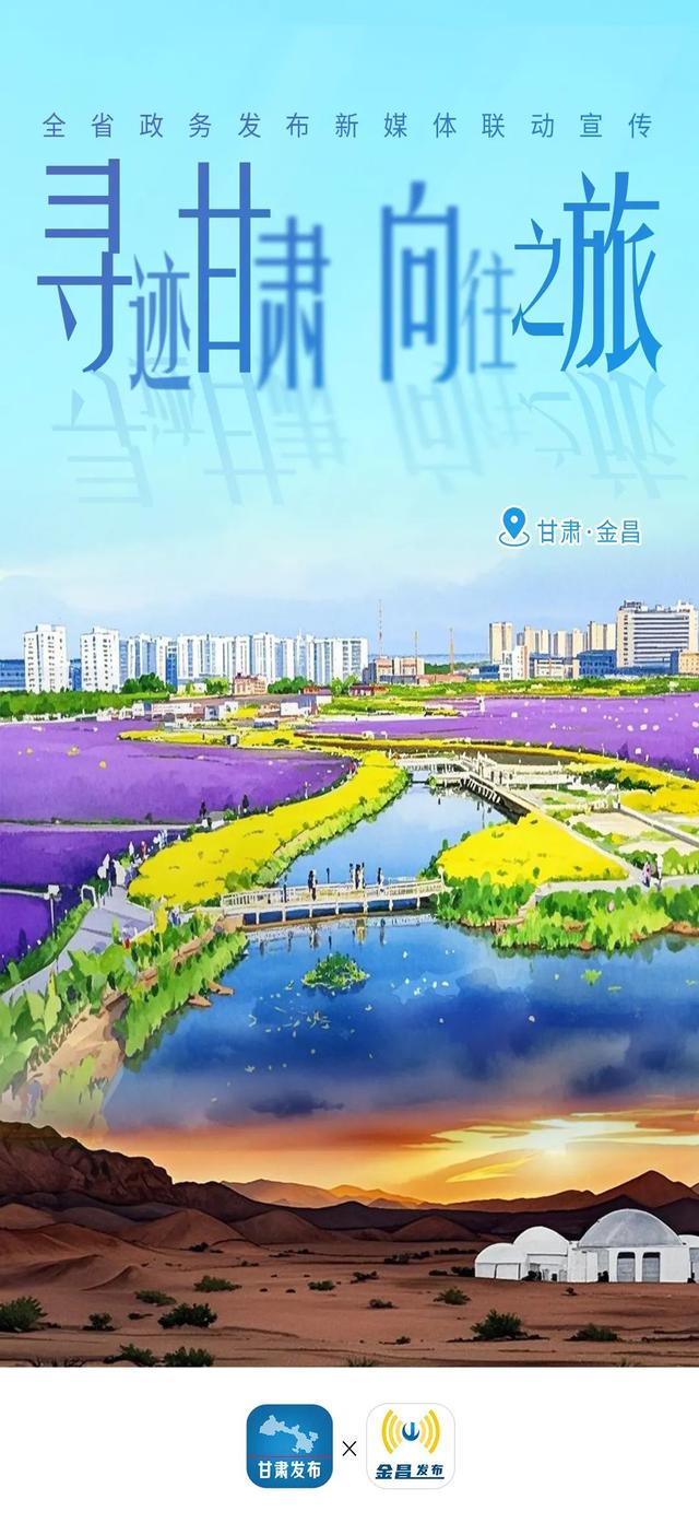 【寻迹甘肃 向往之旅】镍都华章 鎏金金昌
