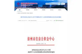 漳州市住房公积金最新利好图片