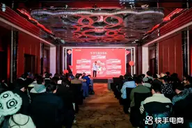 快手电商举办年货节行业商家动员会，赋能商家打赢开年大促图片